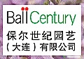 保爾世紀(jì)園藝（大連）有限公司 照片