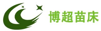 河北安平縣博超苗床網(wǎng)廠 照片