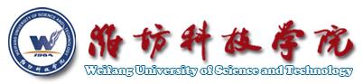 濰坊科技學(xué)院 照片