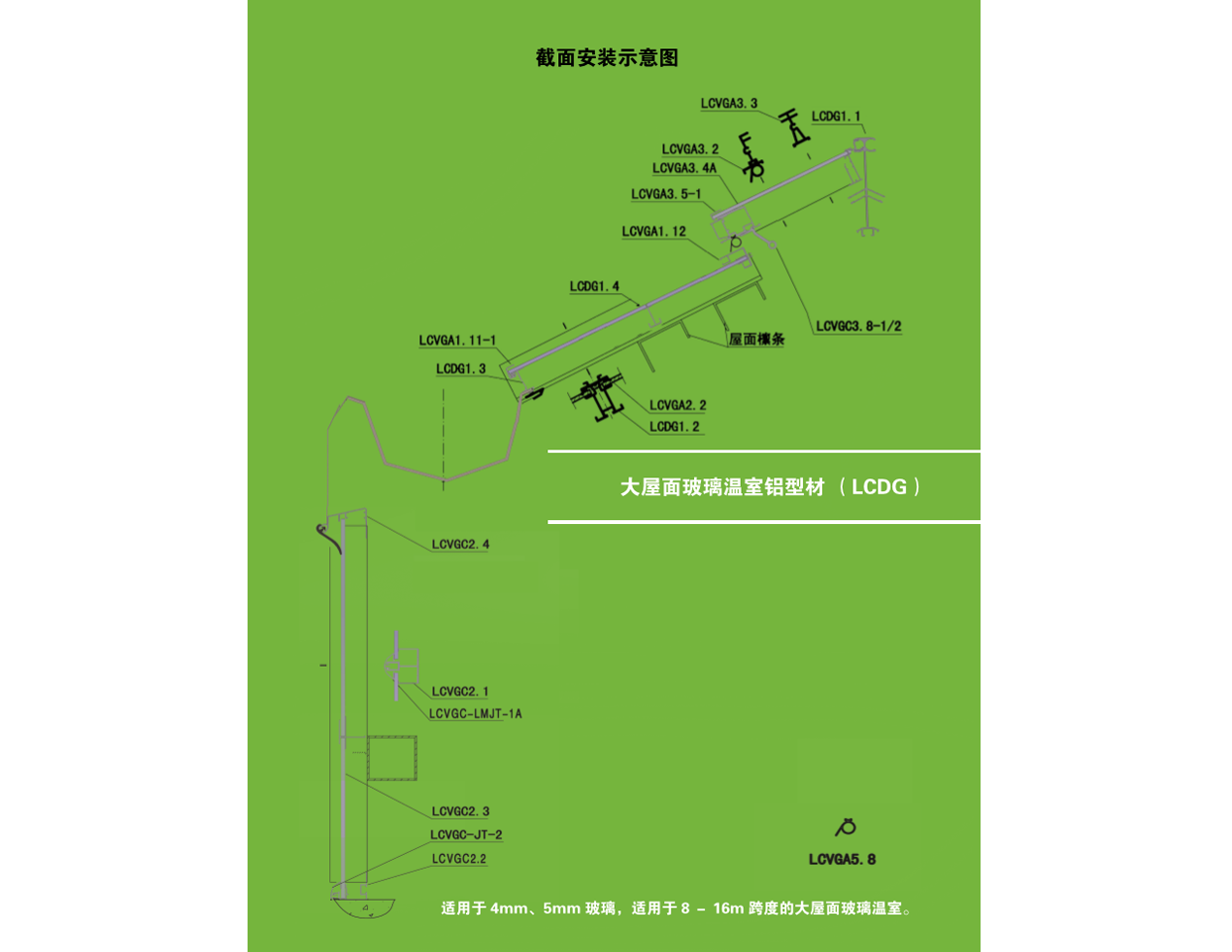 大屋面玻璃溫室鋁型材（LCDG）（北京華農） 照片