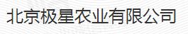 北京極星農(nóng)業(yè)有限公司 照片