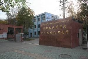 新疆農(nóng)業(yè)科學(xué)院農(nóng)業(yè)機(jī)械化研究所 照片