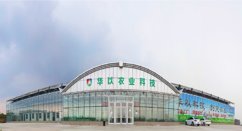 濰坊市華以農(nóng)業(yè)科技有限公司 照片