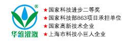 上海華維節(jié)水灌溉股份有限公司 照片