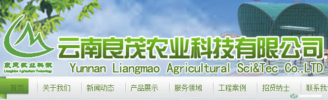 云南良茂農(nóng)業(yè)科技有限公司 照片